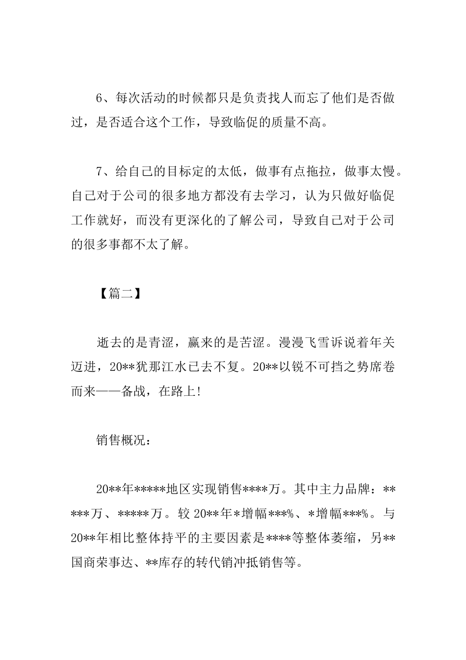 家电销售人员述职报告模板_第3页