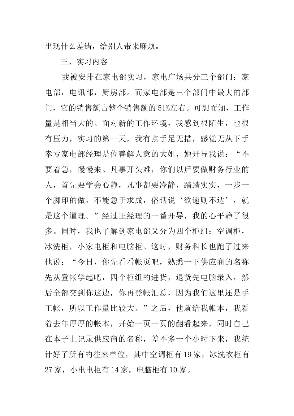 家电部的毕业生实习报告范文_第2页