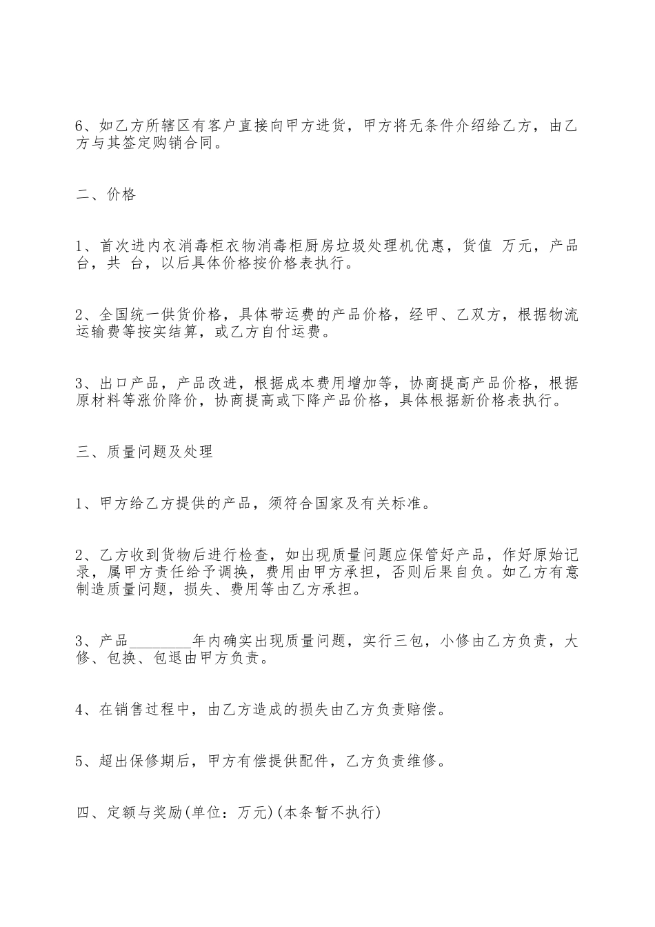 家电销售标准合同范本——范本_第2页