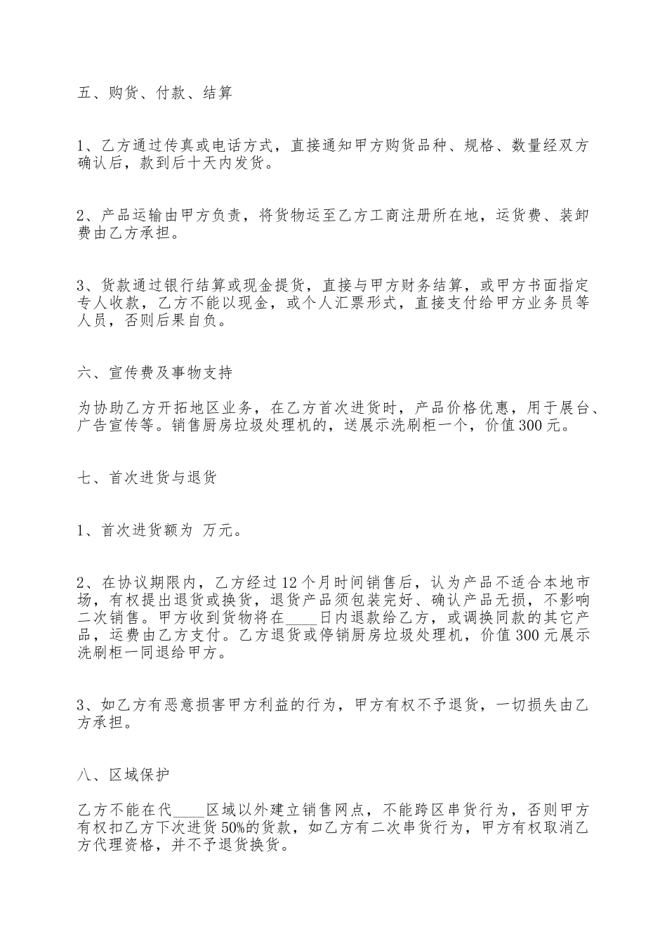 家电销售标准合同范本——范本_第3页