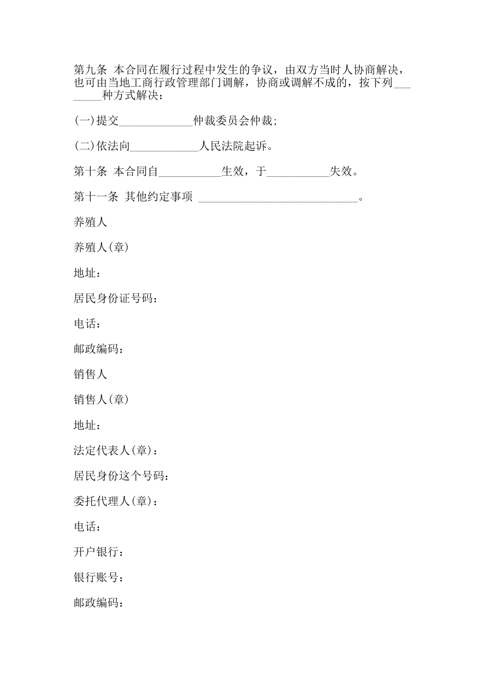 家畜家禽养殖产销合同书模板_第2页