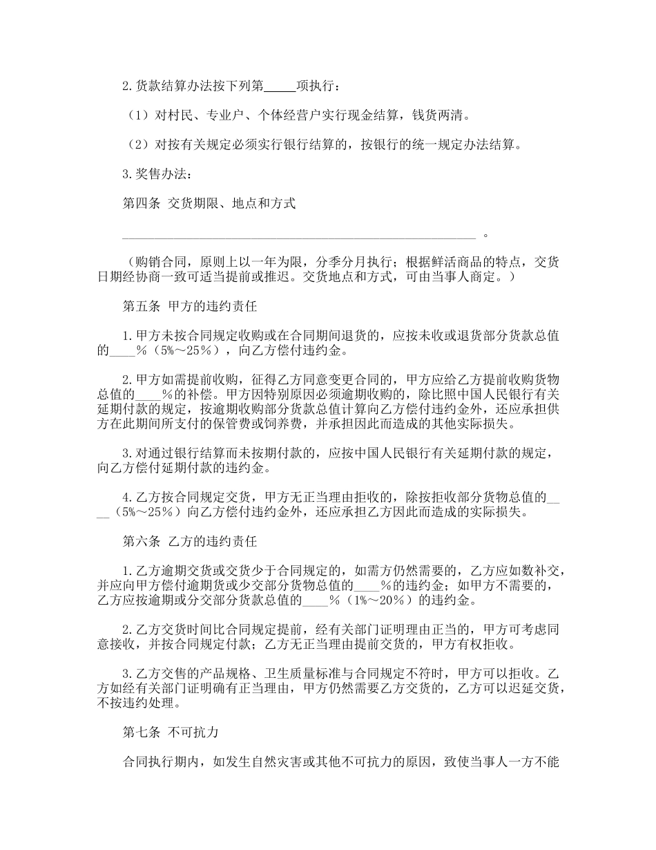 家禽购销合同(专业版)_第2页