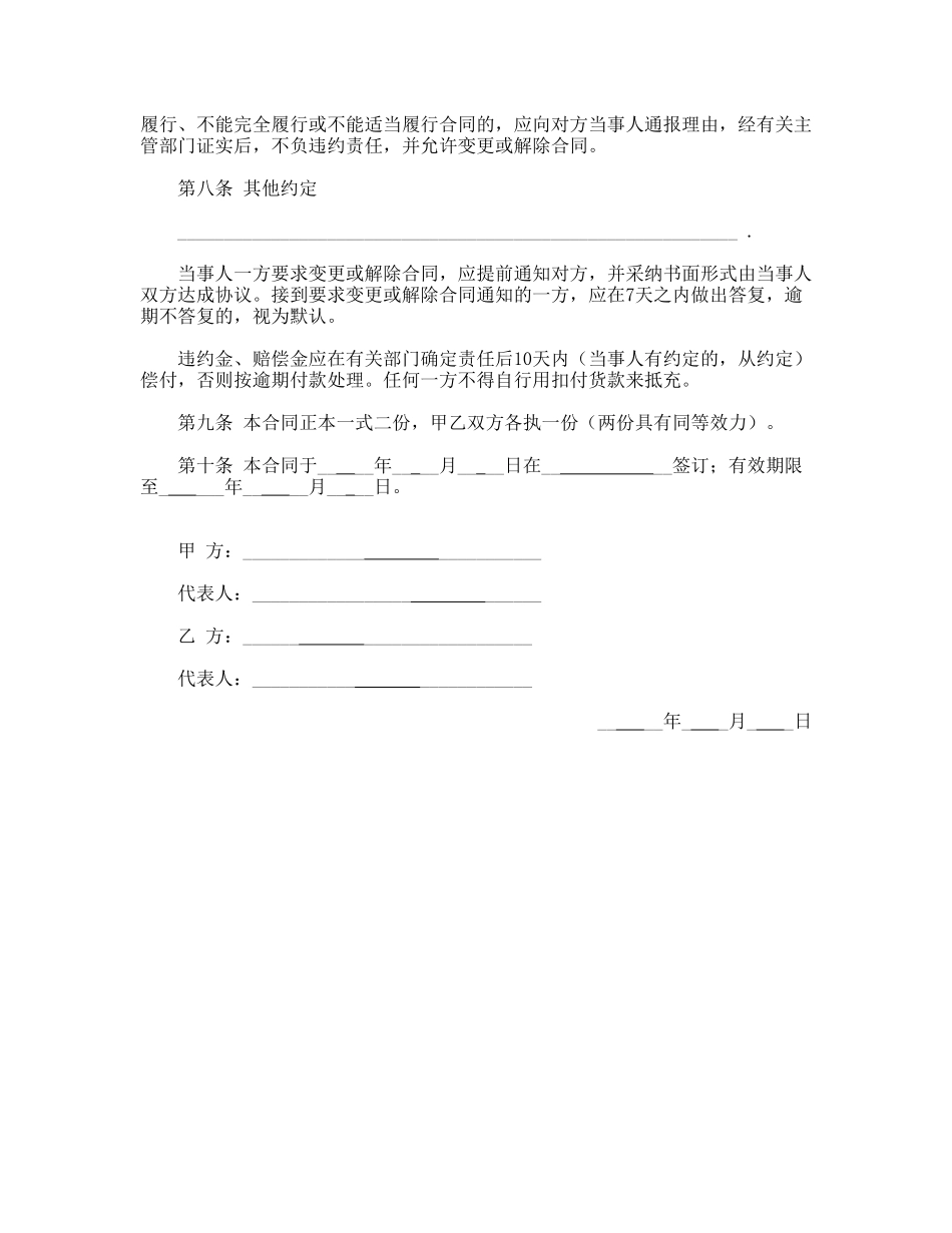 家禽购销合同(专业版)_第3页