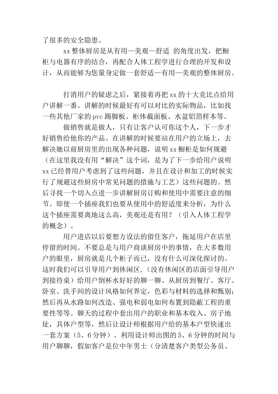 家装产品销售心得_第2页
