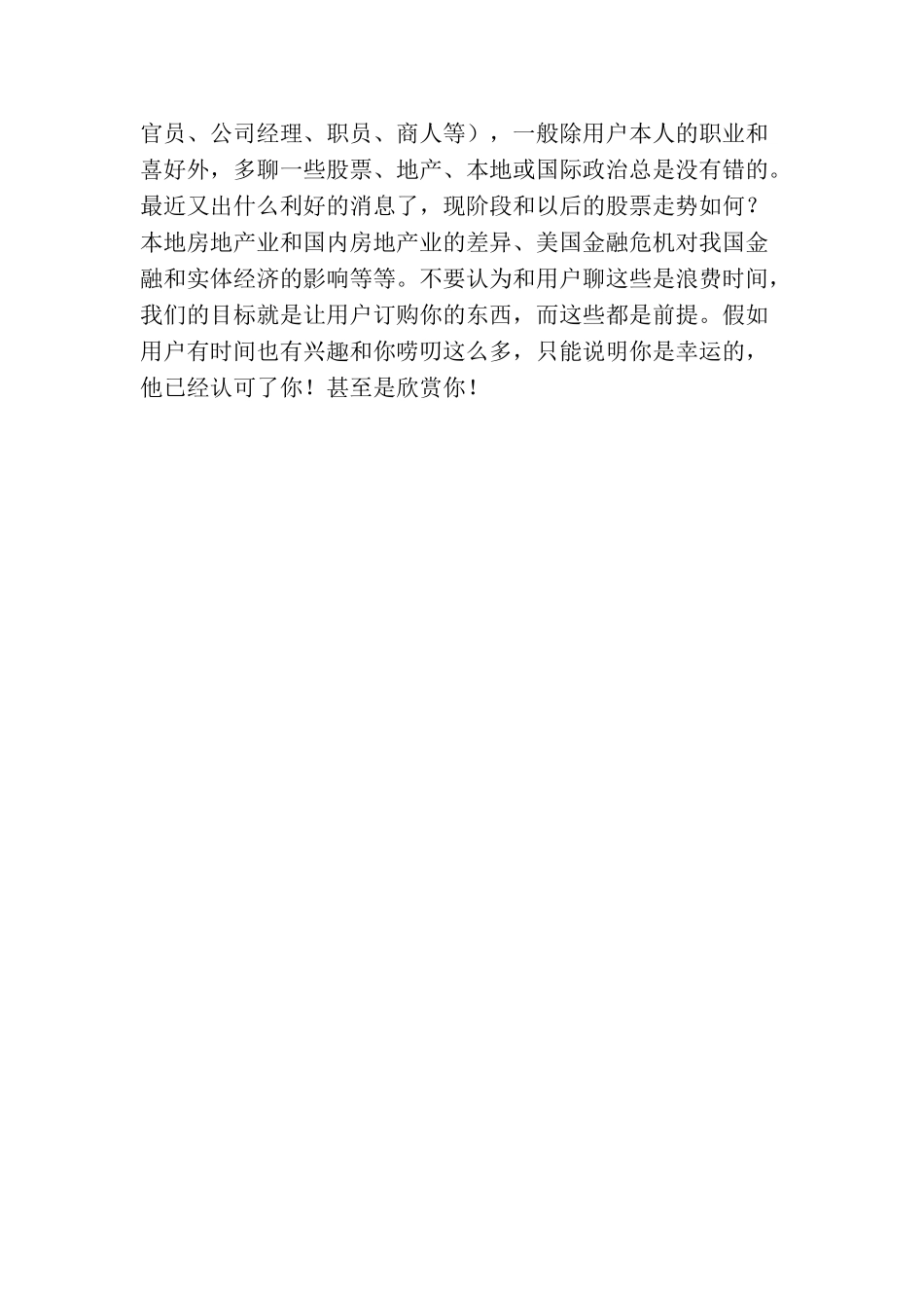 家装产品销售心得_第3页