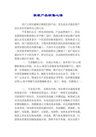 家装产品销售心得