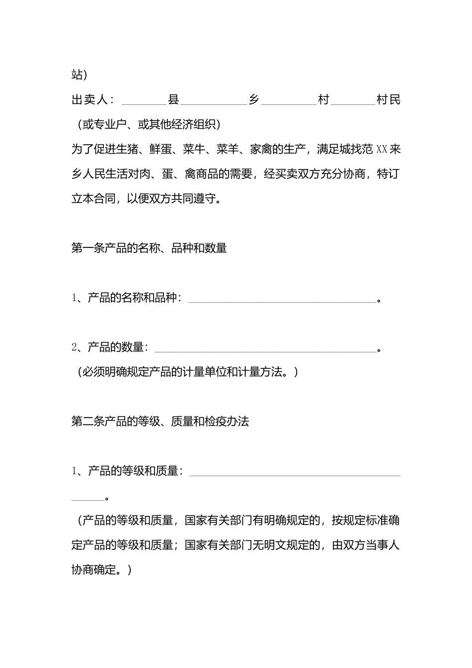 家禽买卖标准合同书_第3页