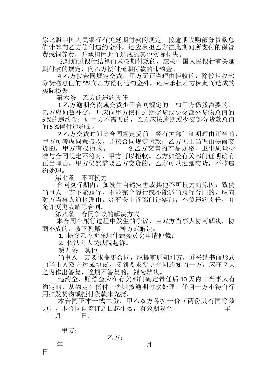家禽购销合同-_第2页