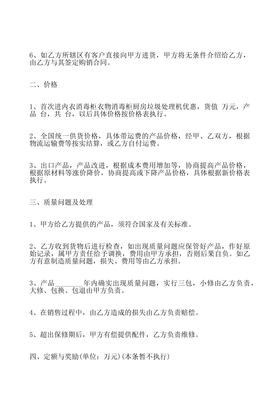 家电销售标准合同——_第3页