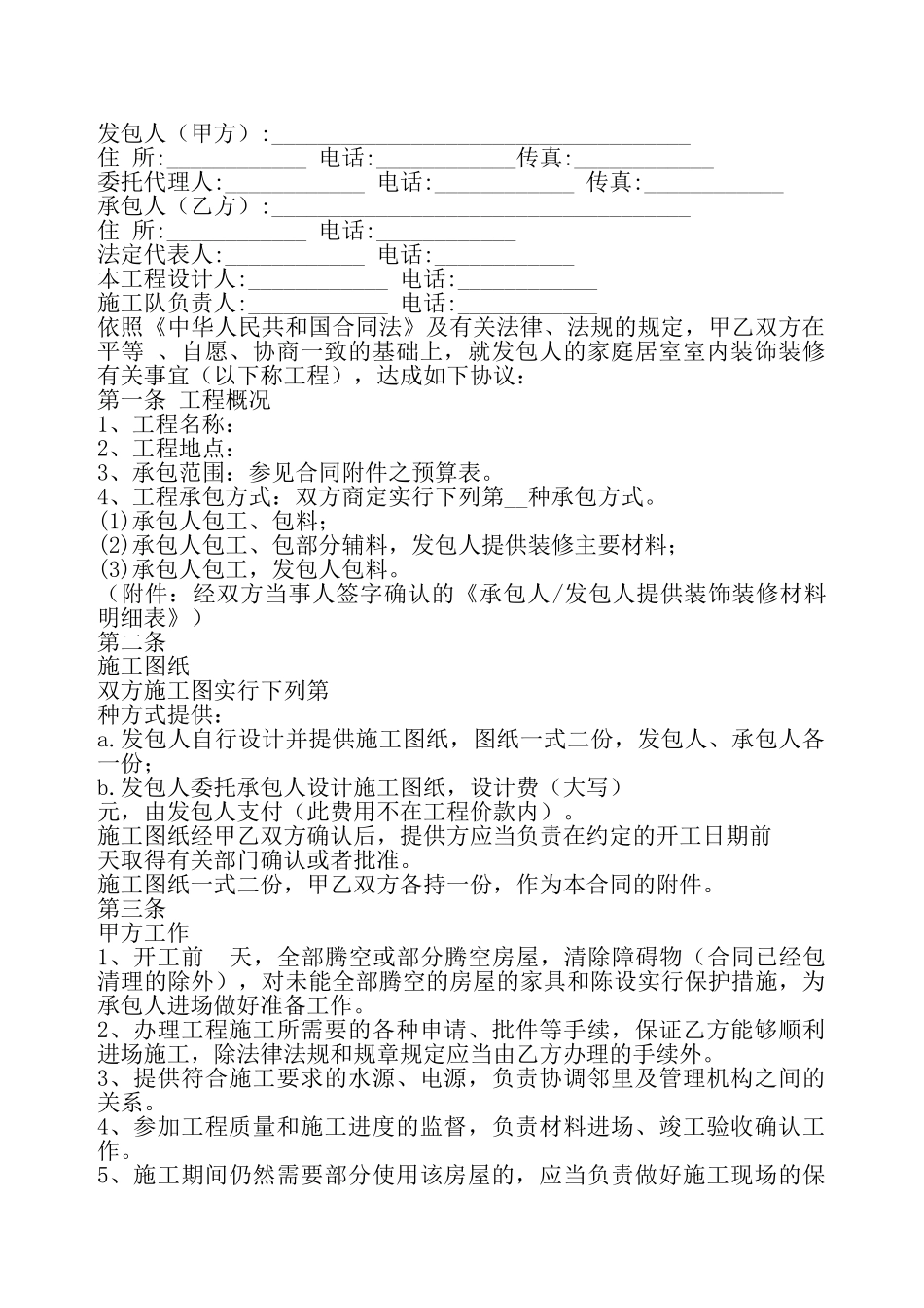 家装合同书专业版——_第2页