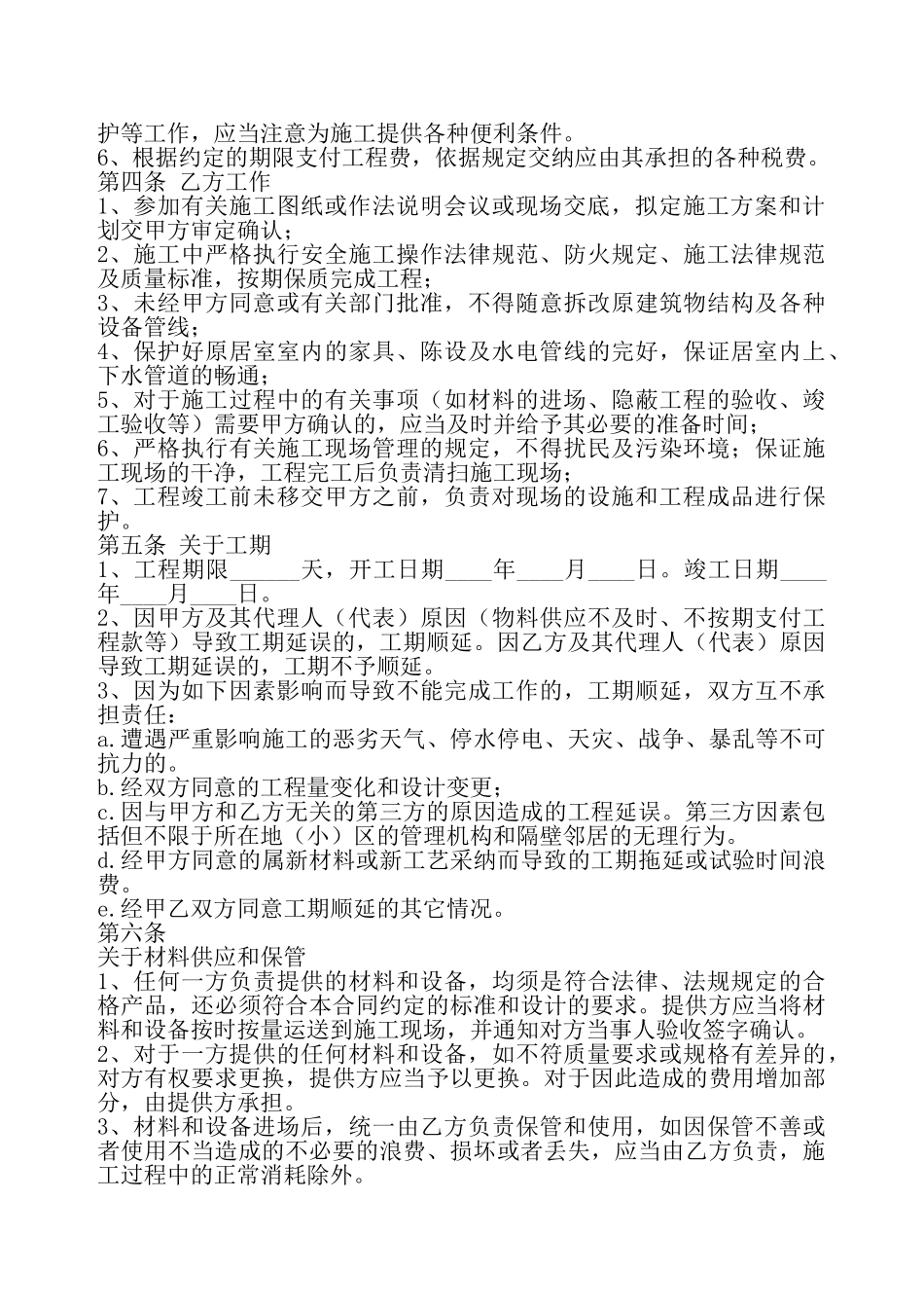 家装合同书专业版——_第3页