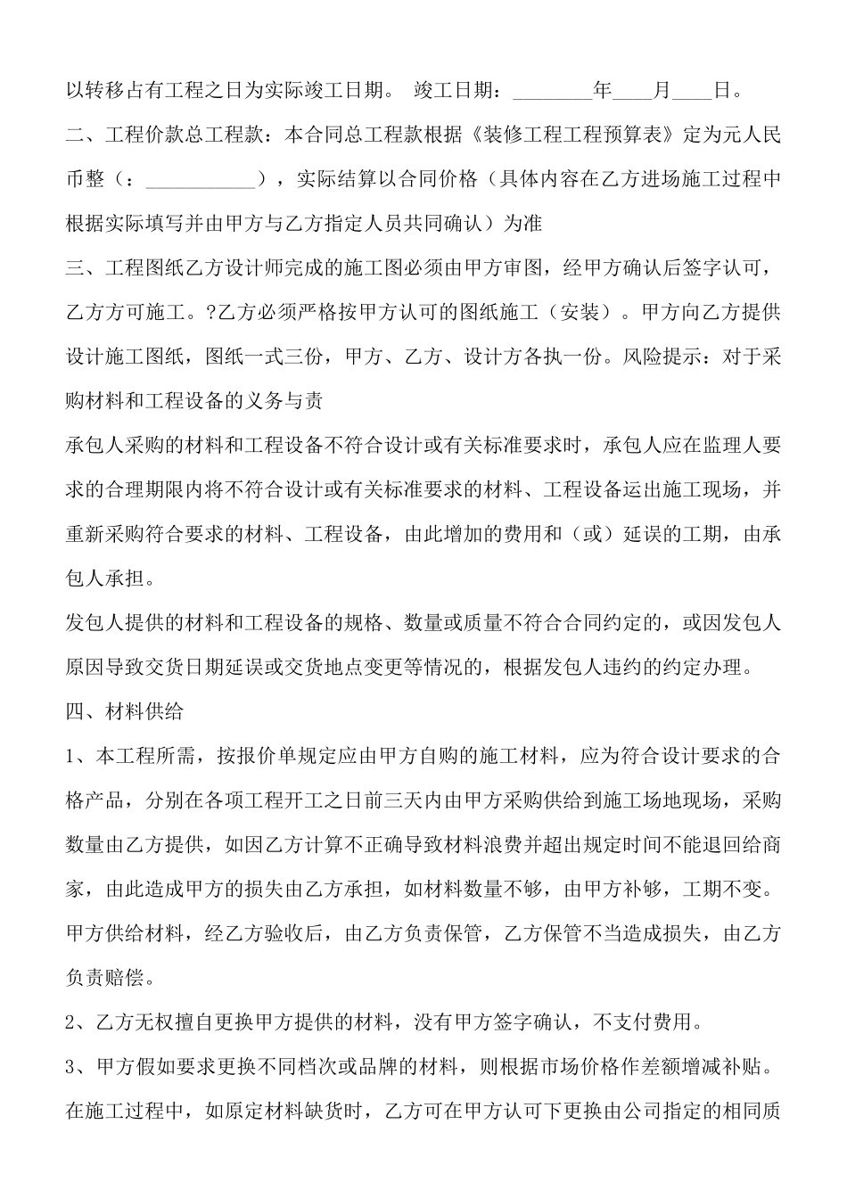 家装施工合同通用版_第2页