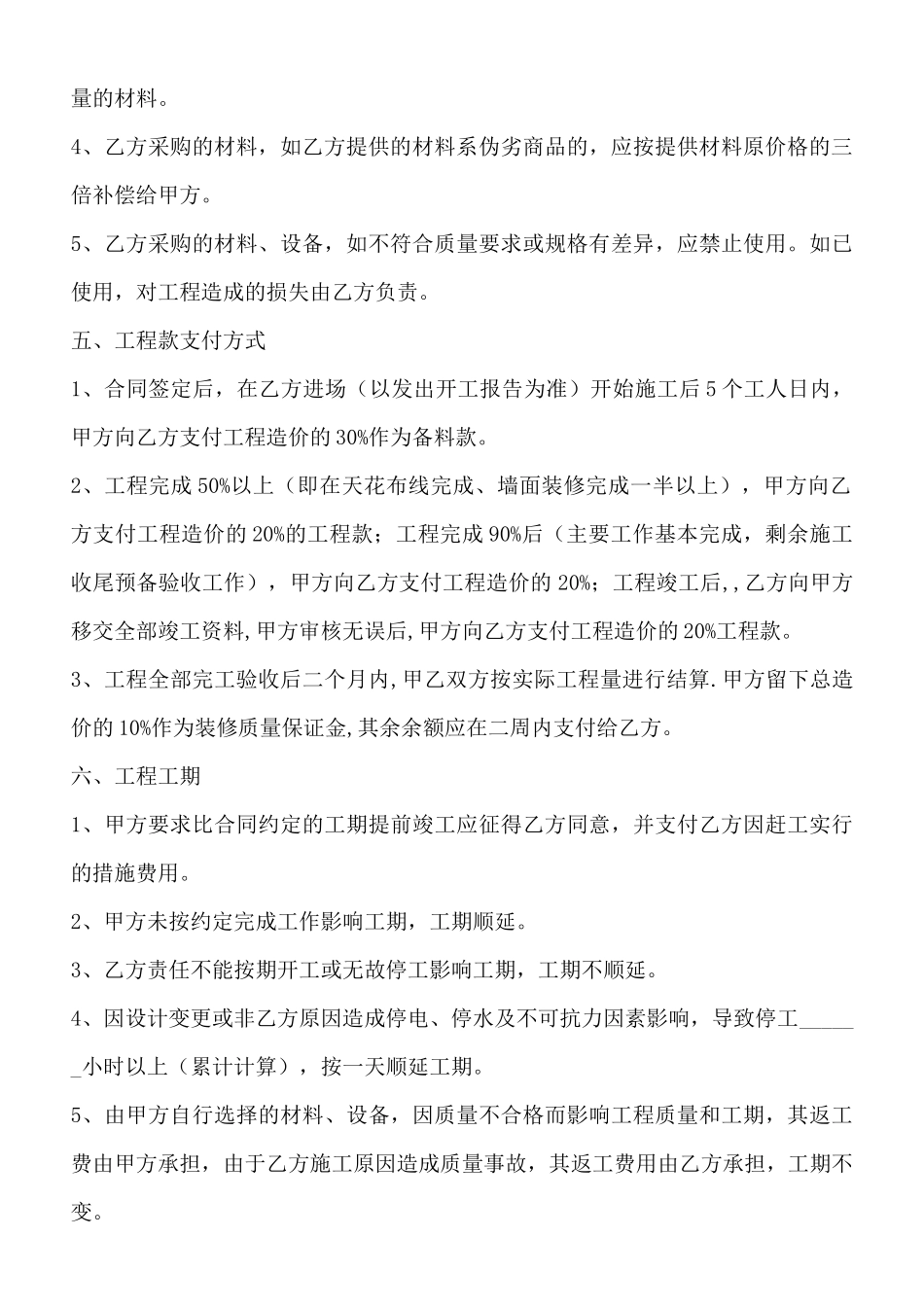 家装施工合同通用版_第3页