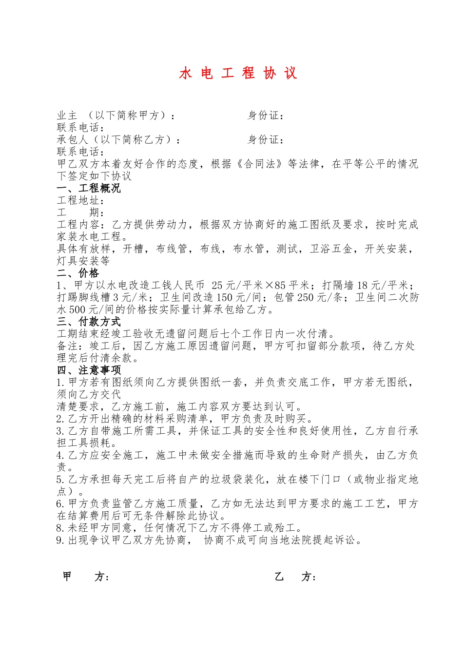 家装水电工合同_第1页