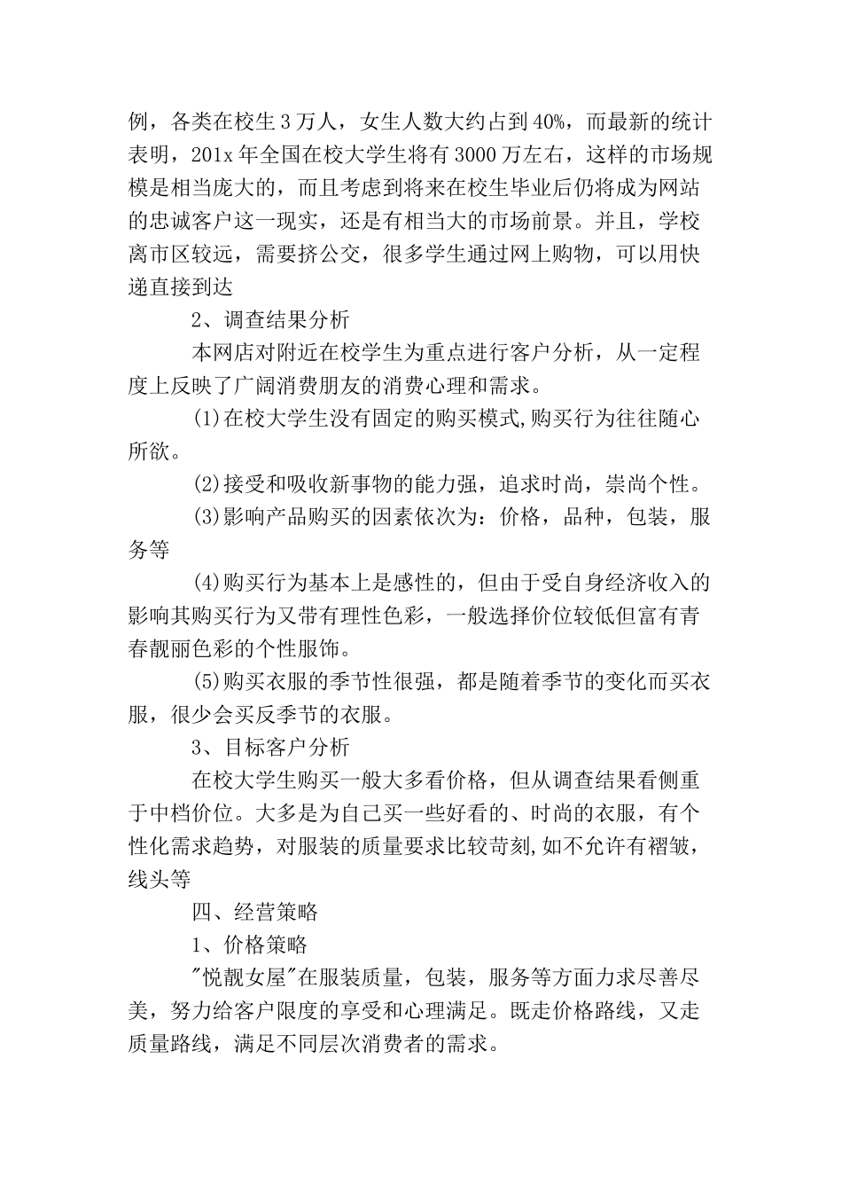 家装网络营销下半年工作计划报告_第2页