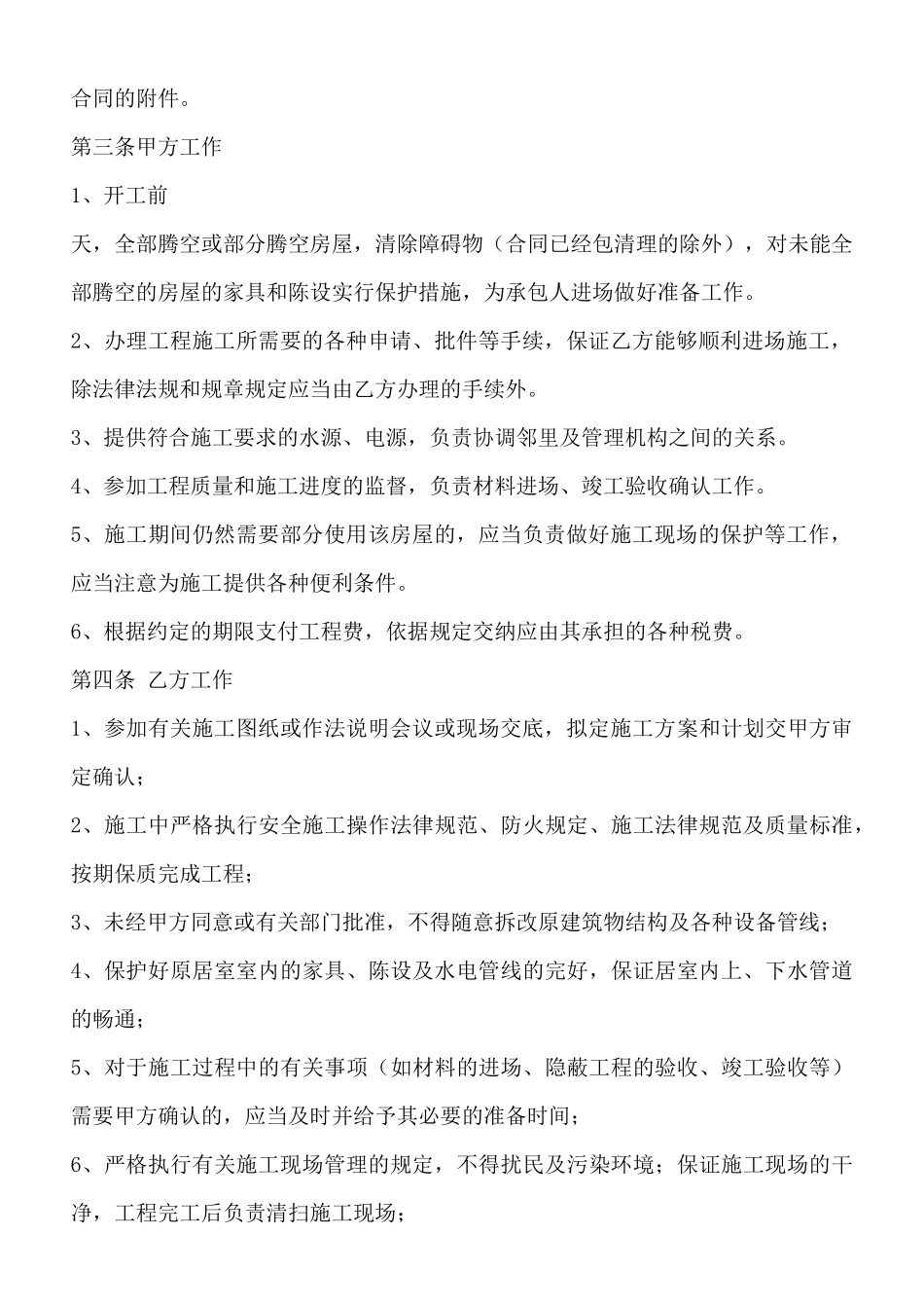 家装通用版合同书_第2页