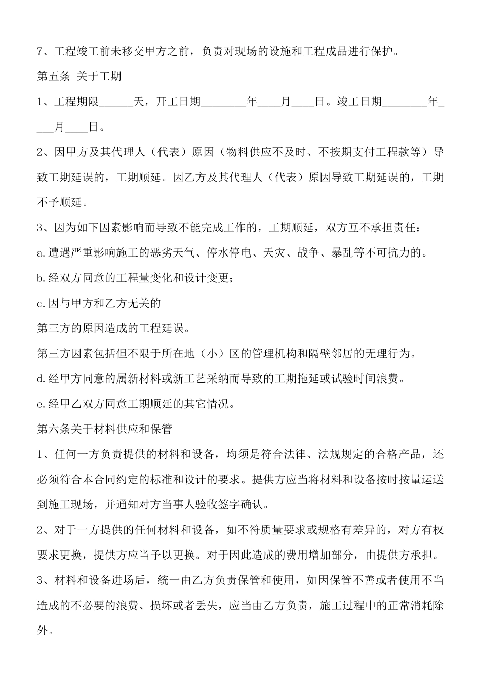 家装通用版合同书_第3页