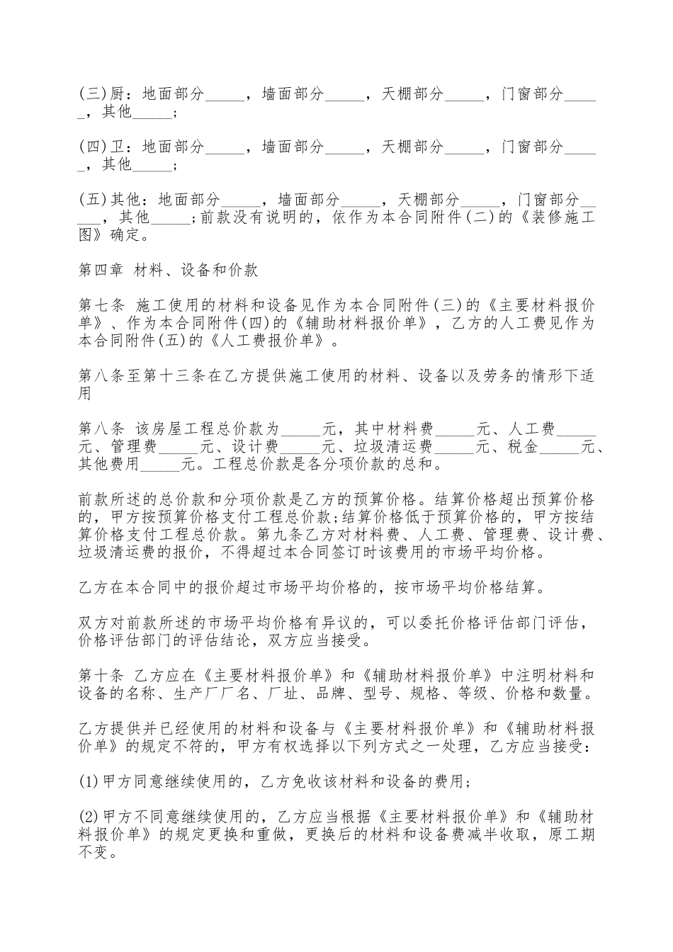 家装装修合同书通用版范本——范本_第2页