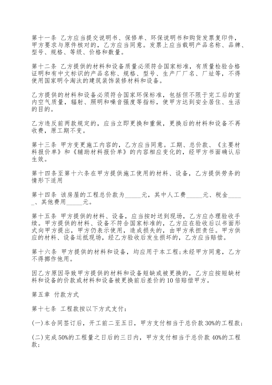 家装装修合同书通用版范本——范本_第3页