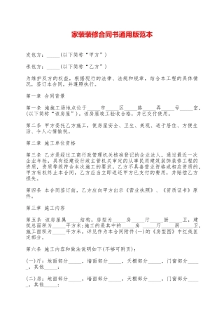 家装装修合同书通用版范本——范本