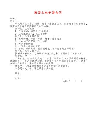 家装水电安装合同