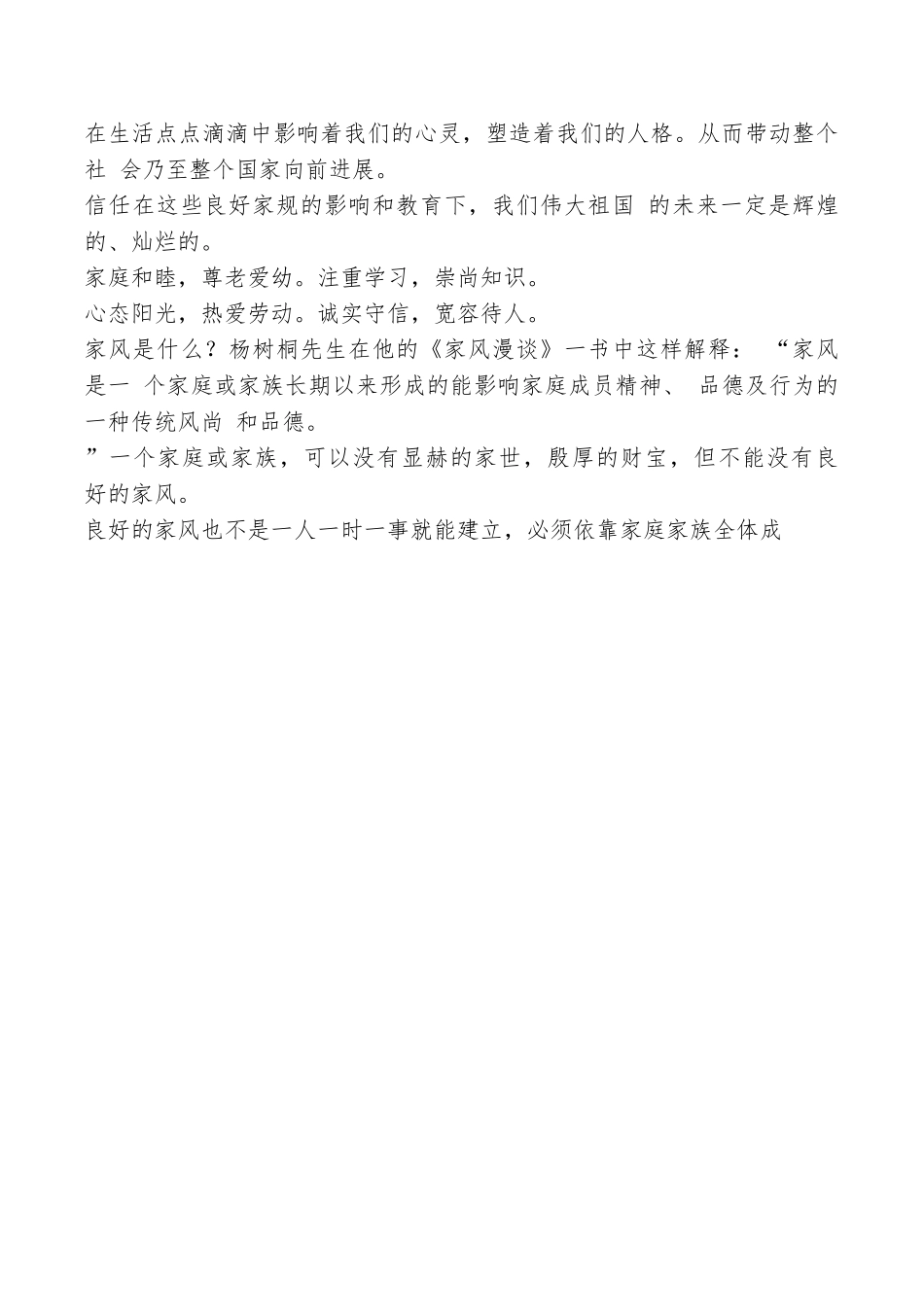 家规家训范本_第2页