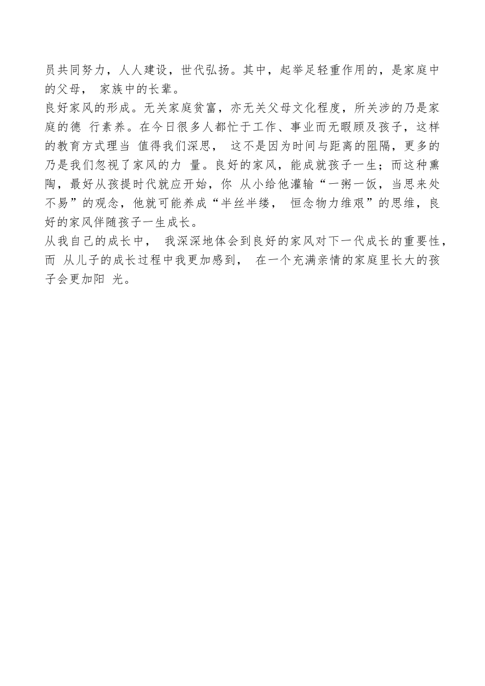 家规家训范本_第3页