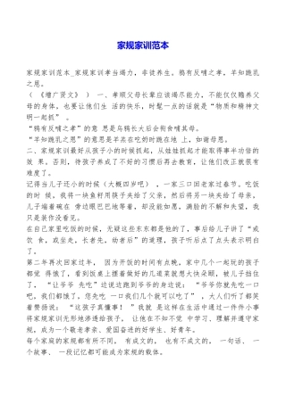 家规家训范本