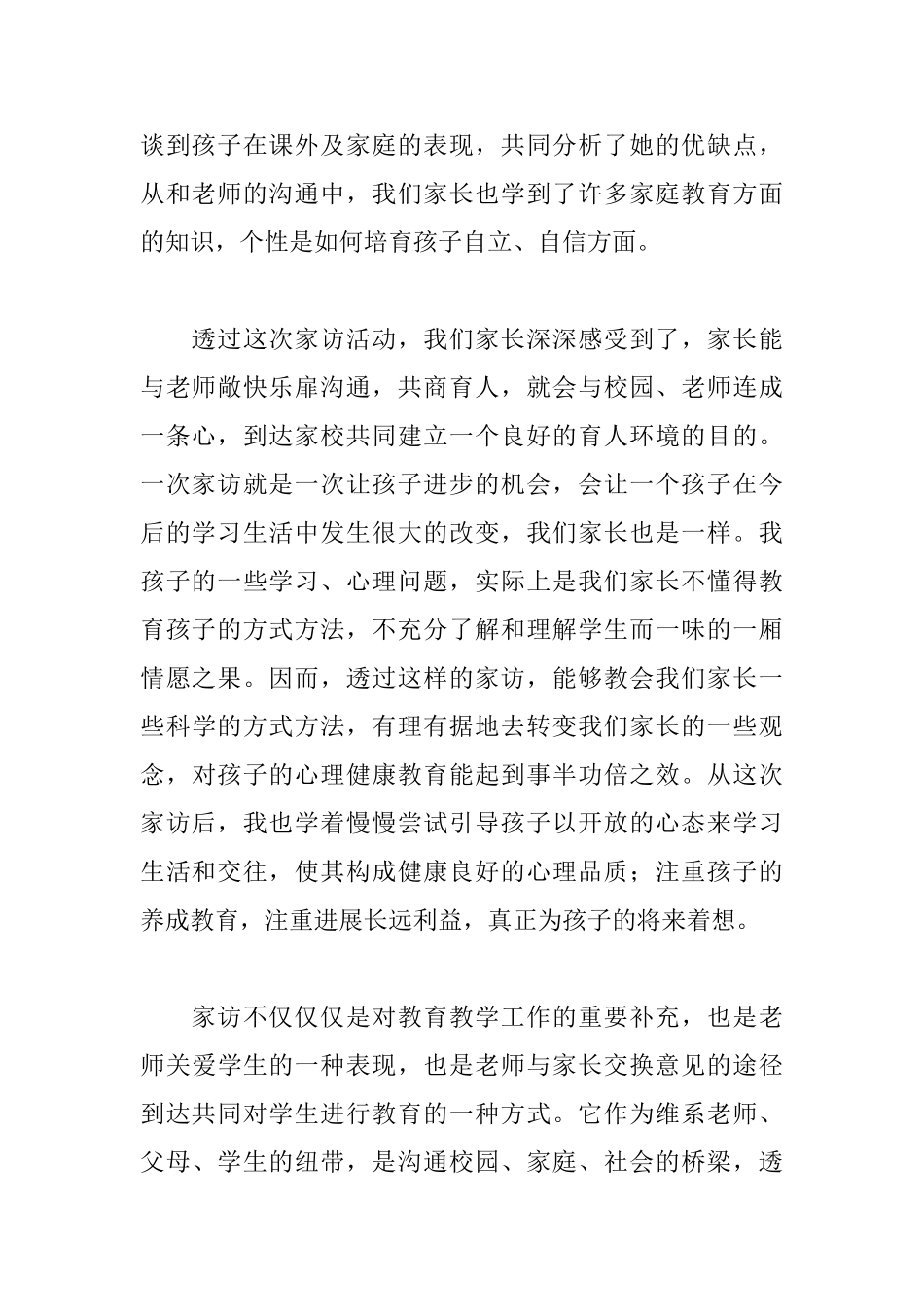 家访学生心得体会_第2页