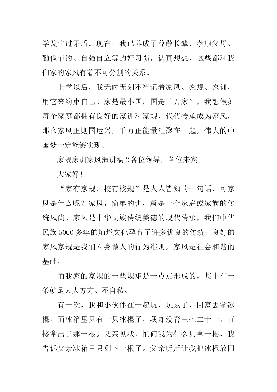 家规家训家风演讲稿_第2页