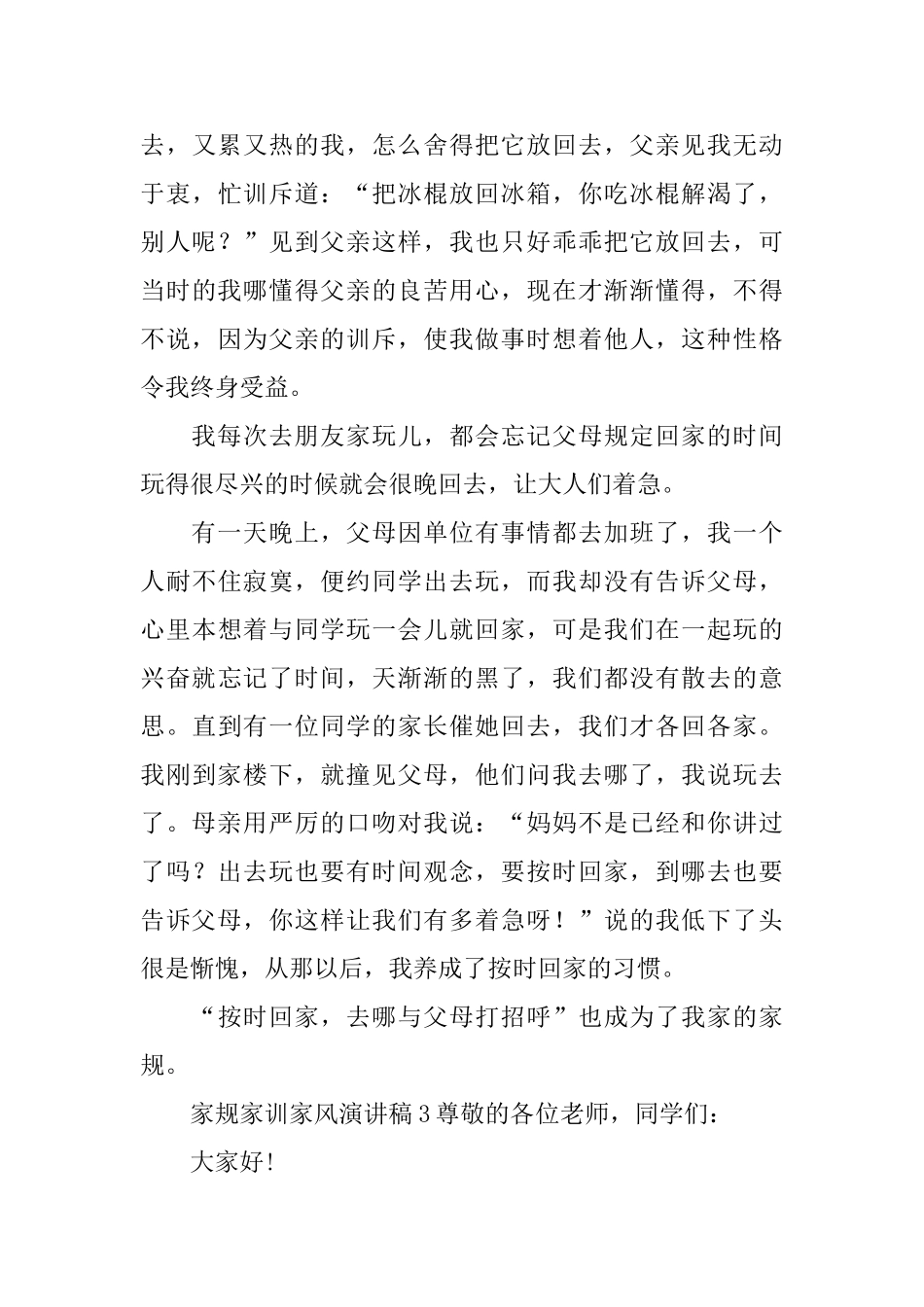 家规家训家风演讲稿_第3页
