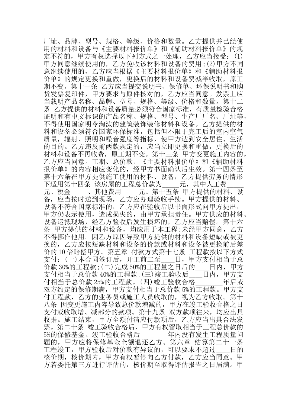 家装装修合同精选_第2页