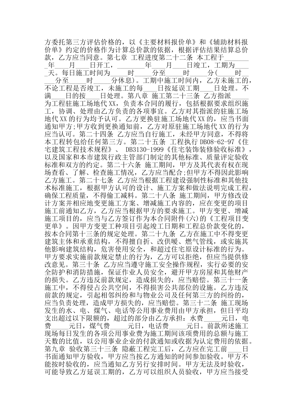 家装装修合同精选_第3页