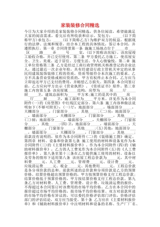家装装修合同精选
