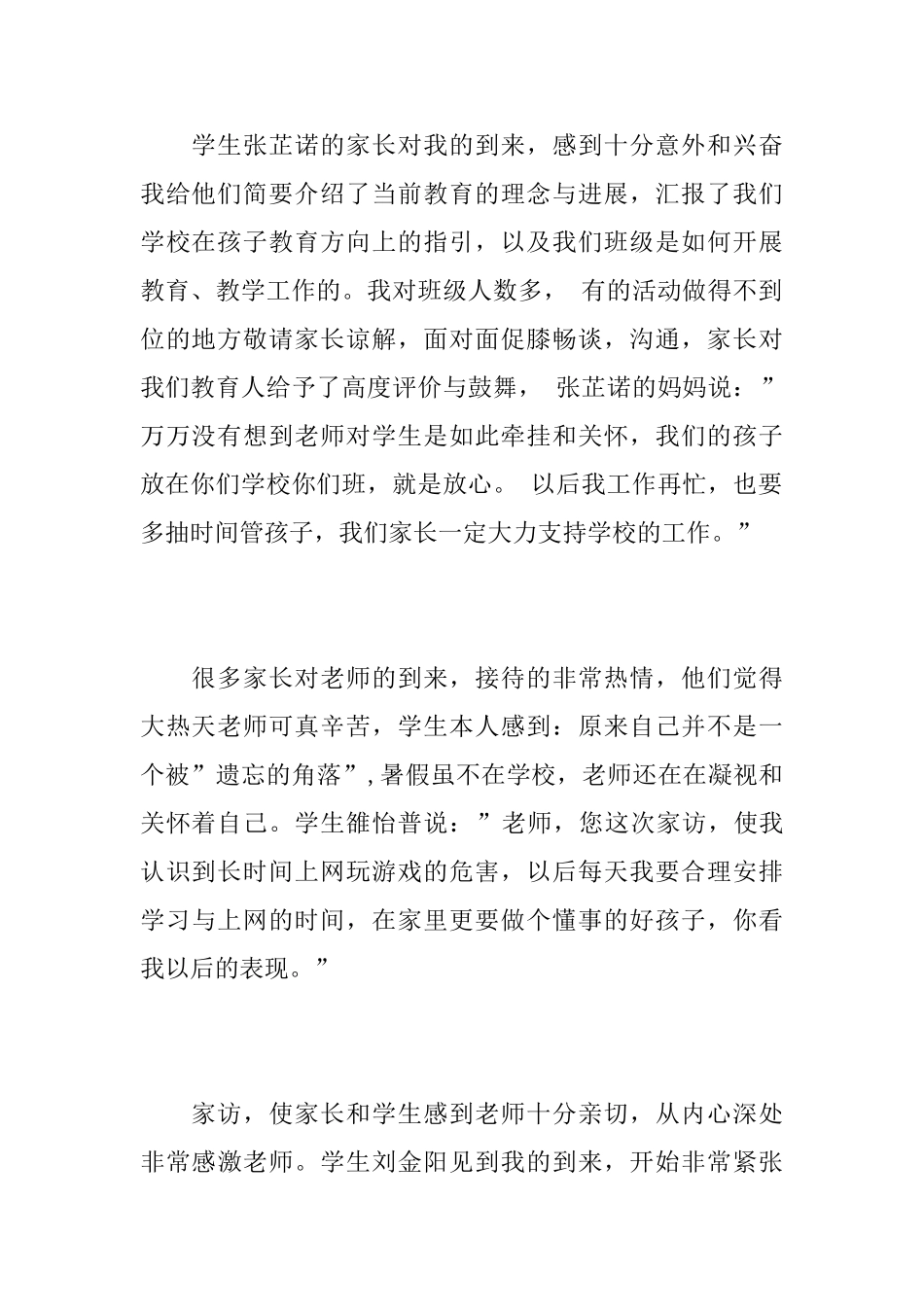 家访工作心得总结范文精选_第2页