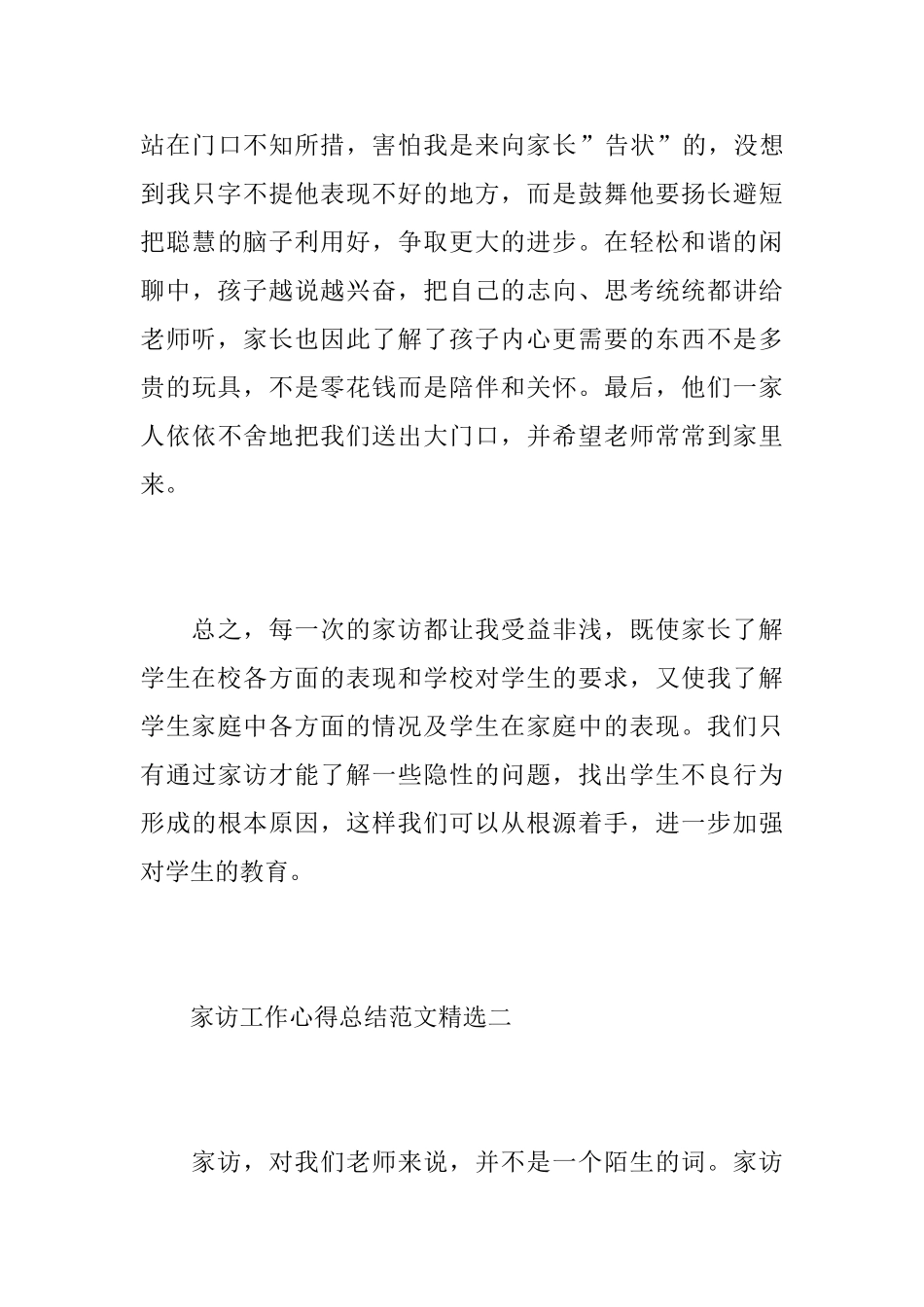 家访工作心得总结范文精选_第3页