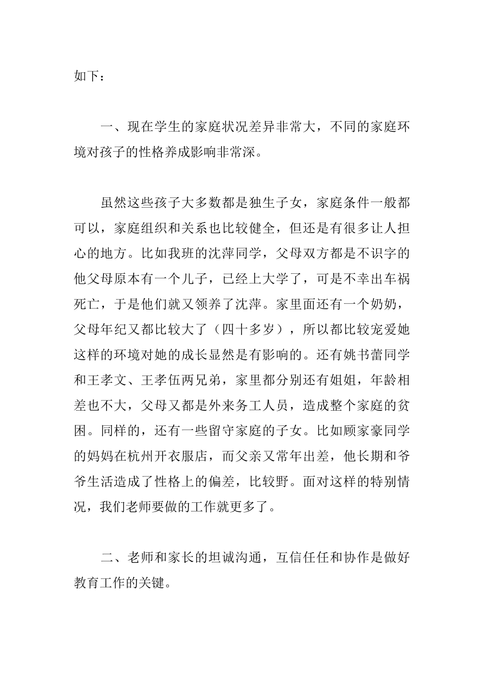 家访工作心得_第2页