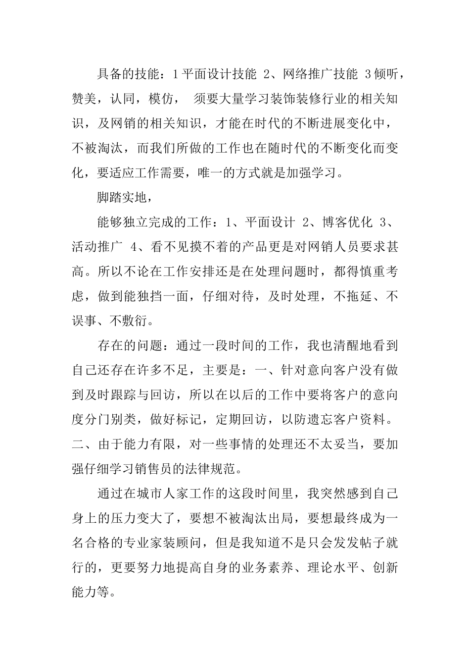 家装顾问职位个人工作总结报告_第2页