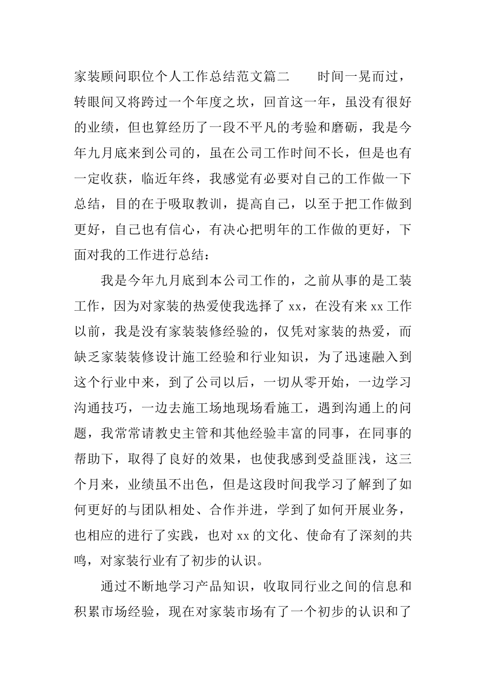 家装顾问职位个人工作总结报告_第3页