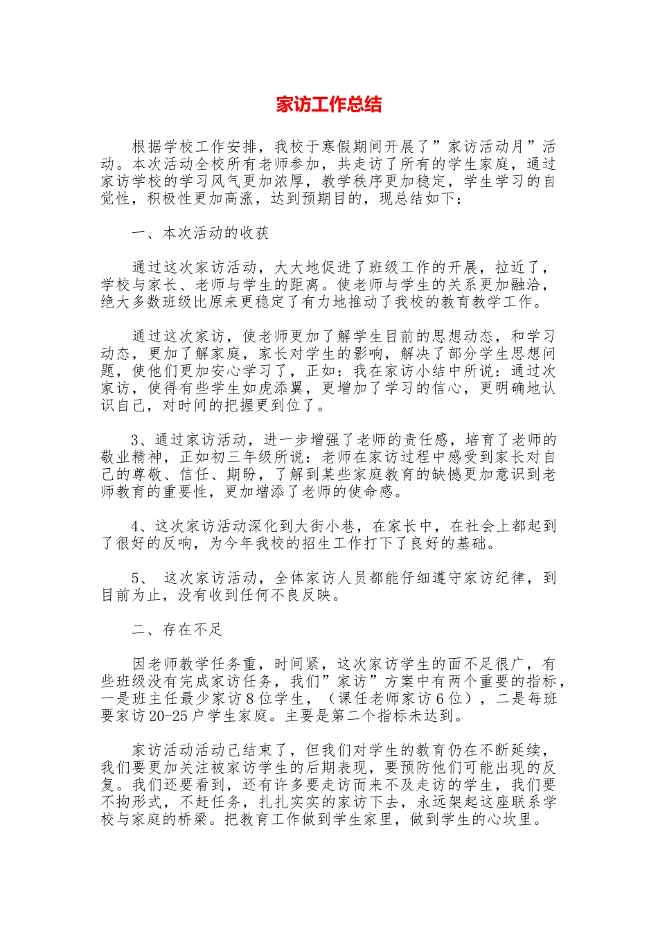 家访工作总结_第1页