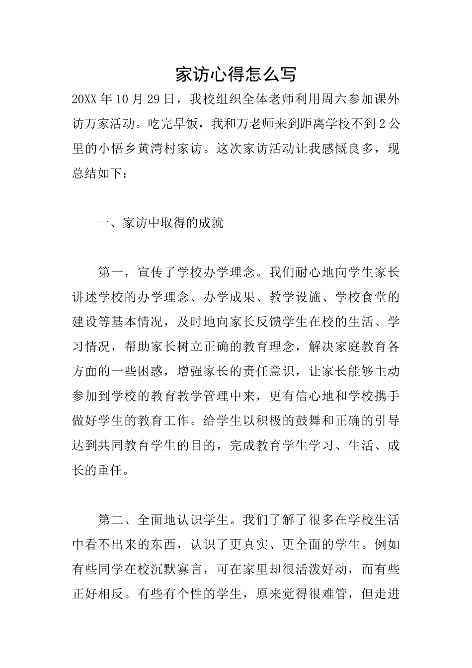 家访心得怎么写_第1页