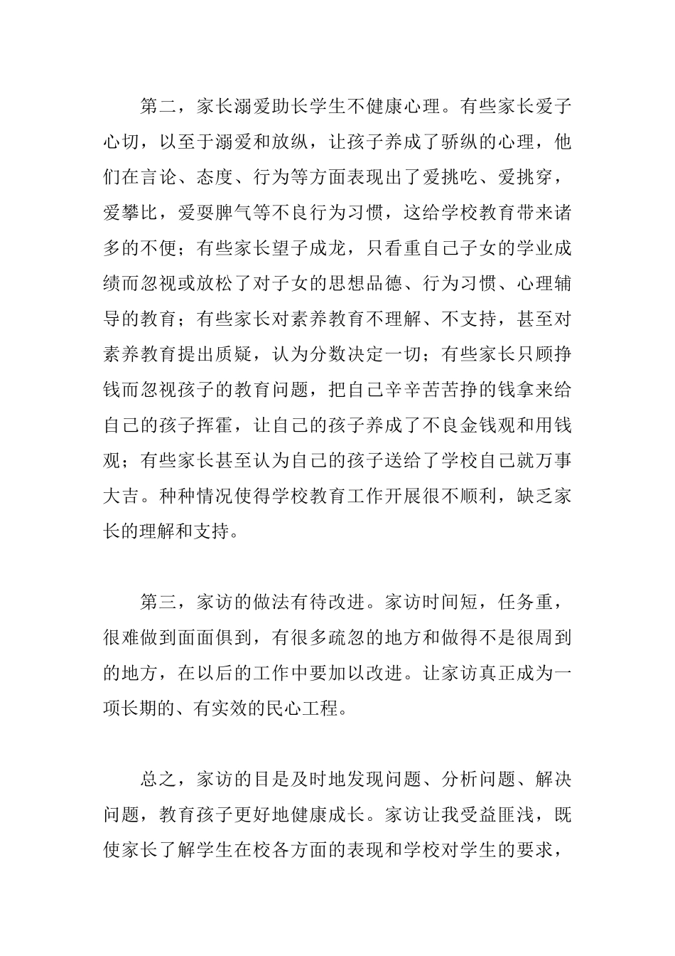 家访心得怎么写_第3页