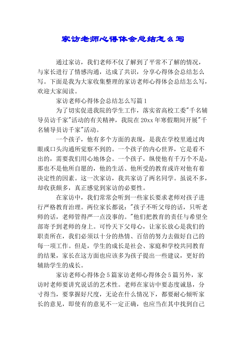 家访教师心得体会总结怎么写_第1页