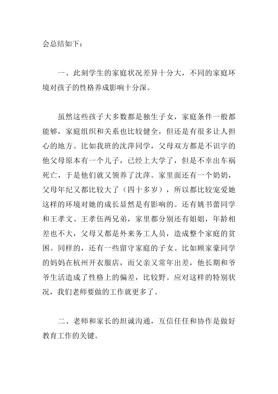 家访教师心得体会简短_第2页