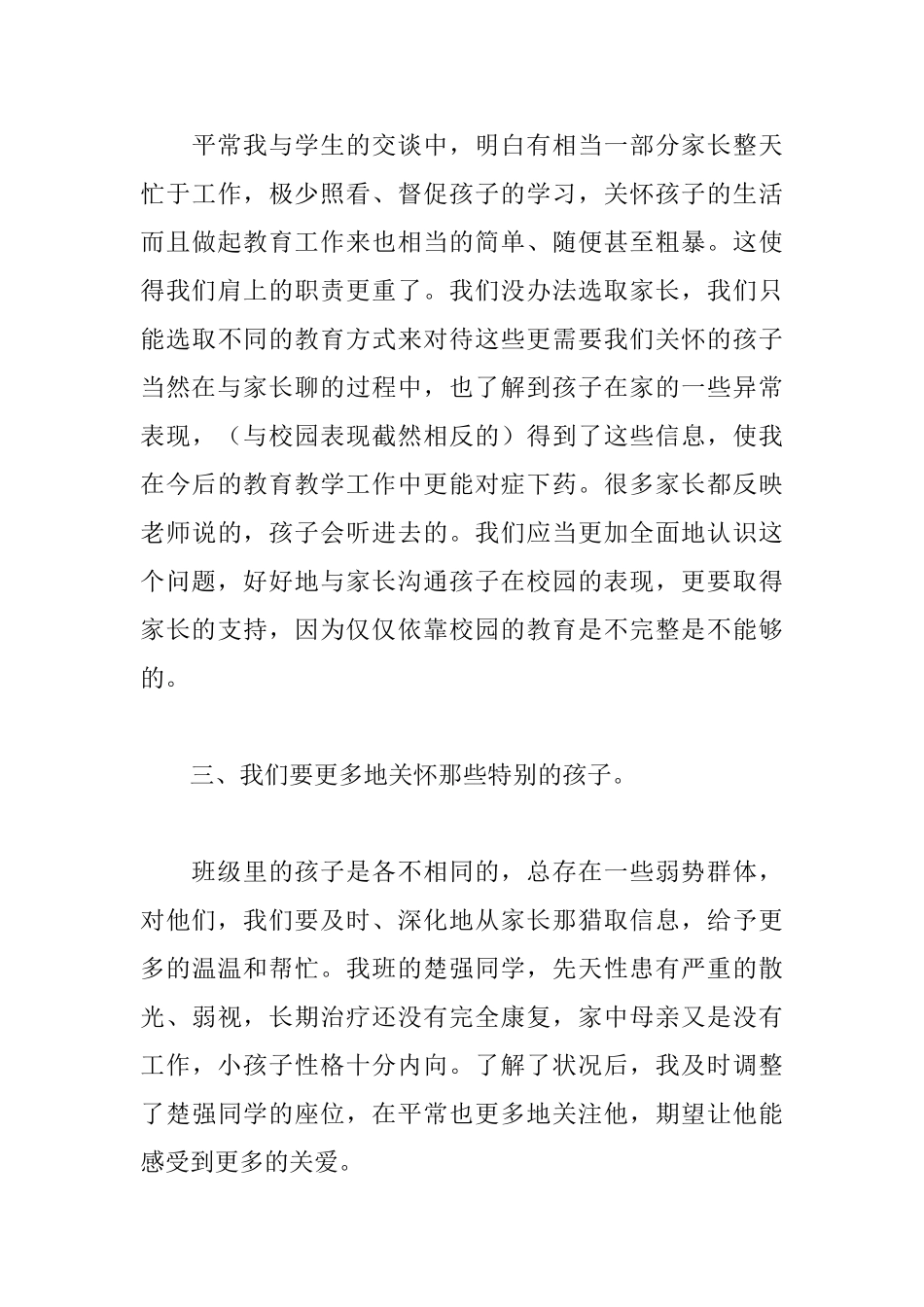 家访教师心得体会简短_第3页
