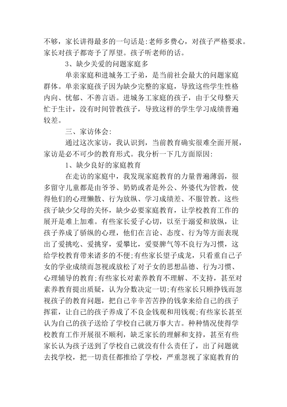家访教师心得体会感想_第2页