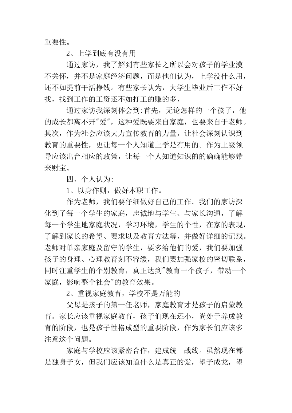 家访教师心得体会感想_第3页