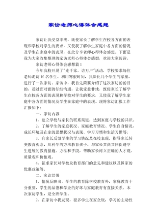 家访教师心得体会感想