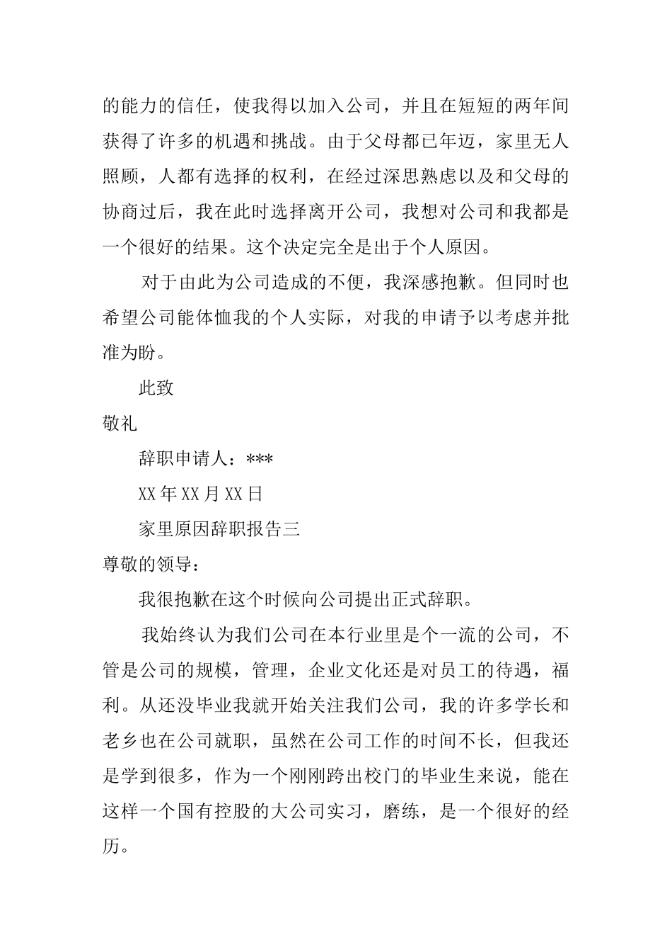 家里原因的辞职报告_第2页