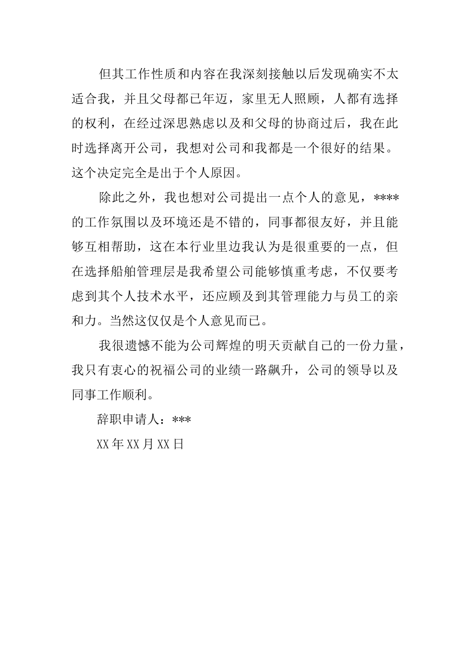 家里原因的辞职报告_第3页